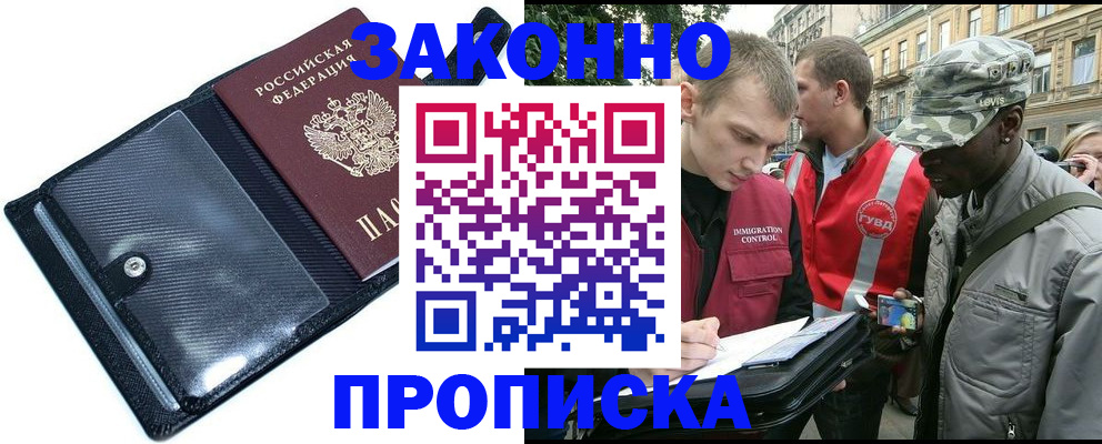 прописка ребенка в Струнино