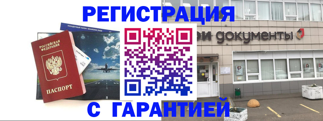 временная регистрация в Струнино