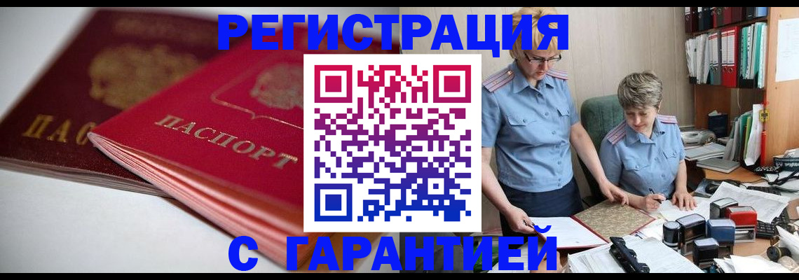 временная регистрация купить в Струнино